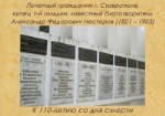 Виртуальная выставка "Почетный гражданин Ставрополя, купец 1-й гильдии, известный благотворитель А.Ф. Нестеров"