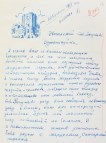 Письмо В.А. Савочкина. Январь 1964 года.  Государственный архив Ставропольского края. Ф.Р-1060, оп.1, д.156, л.12.