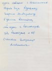 Письмо В.А. Савочкина. Январь 1964 года.  Государственный архив Ставропольского края. Ф.Р-1060, оп.1, д.156, л.12об.